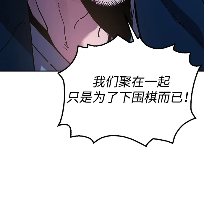 《怠尊秘录》[第10话] 谋反 第19页
