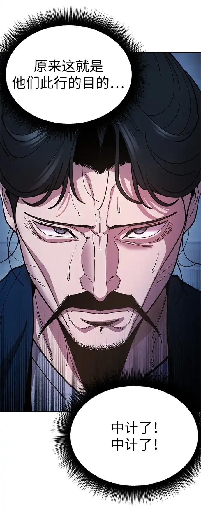 《怠尊秘录》[第10话] 谋反 第37页