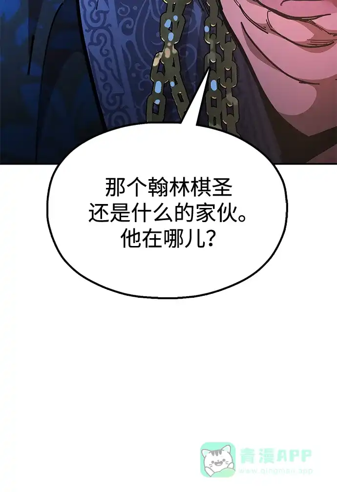 《怠尊秘录》[第10话] 谋反 第26页