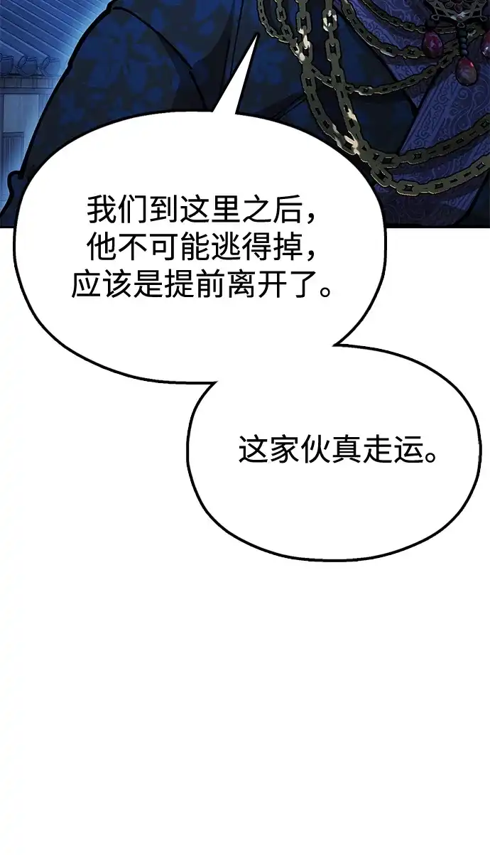 《怠尊秘录》[第10话] 谋反 第29页
