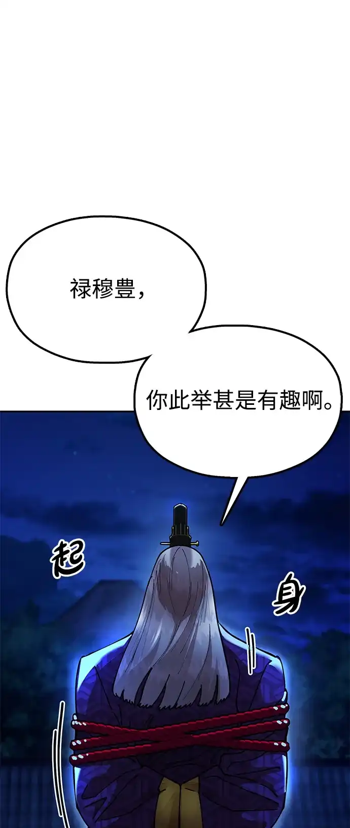 《怠尊秘录》[第10话] 谋反 第42页