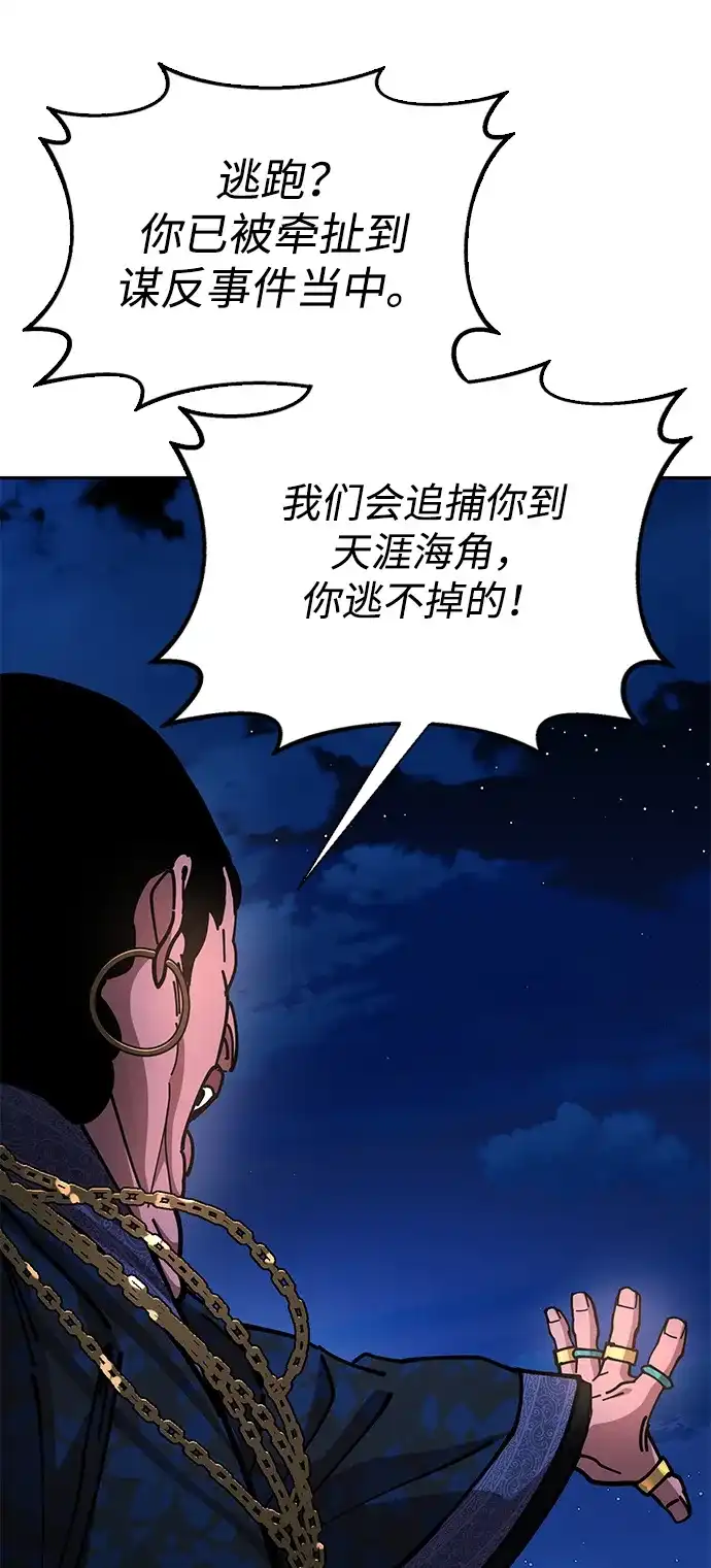 《怠尊秘录》[第10话] 谋反 第115页