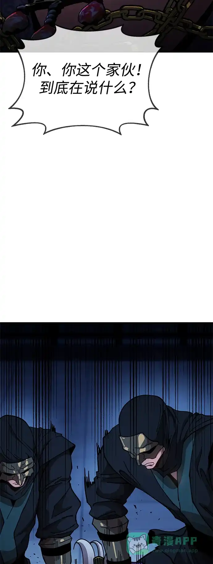 《怠尊秘录》[第10话] 谋反 第56页