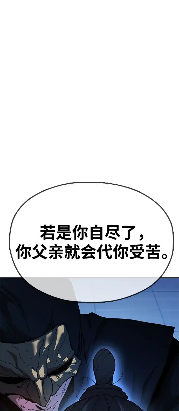 《怠尊秘录》[第10话] 谋反 第80页