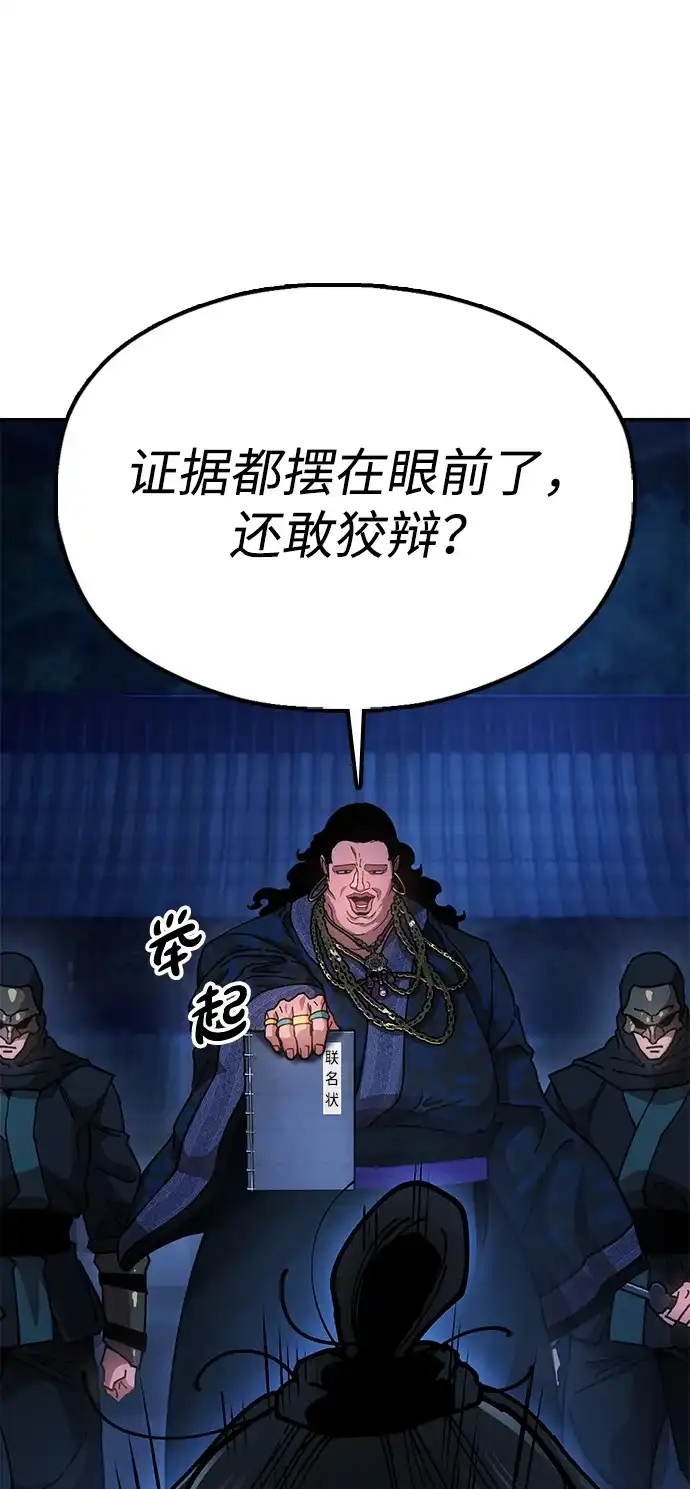 《怠尊秘录》[第10话] 谋反 第35页