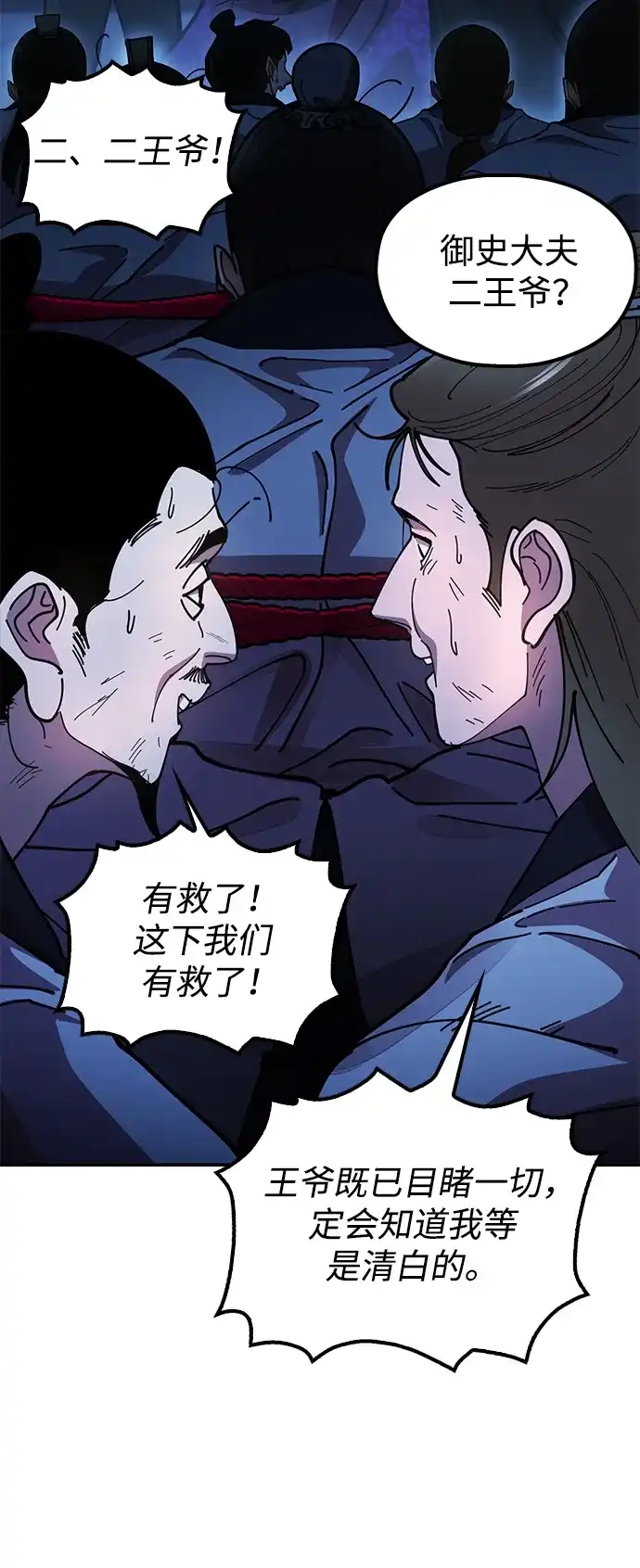 《怠尊秘录》[第10话] 谋反 第49页