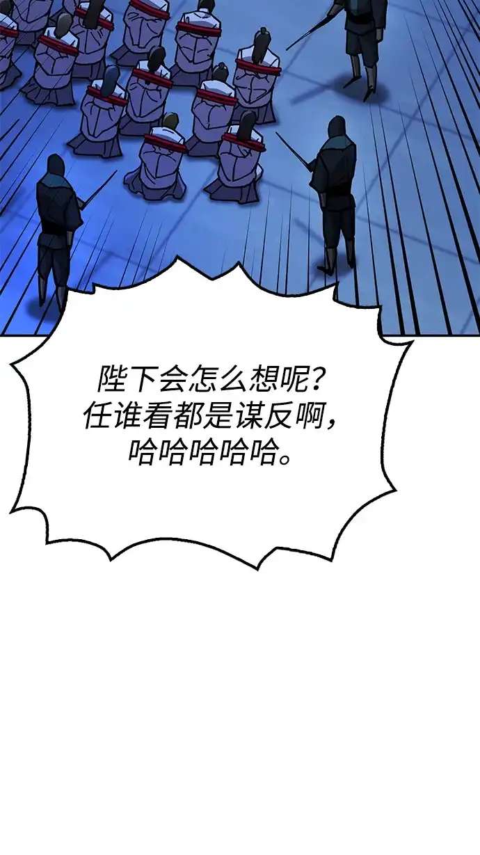 《怠尊秘录》[第10话] 谋反 第64页