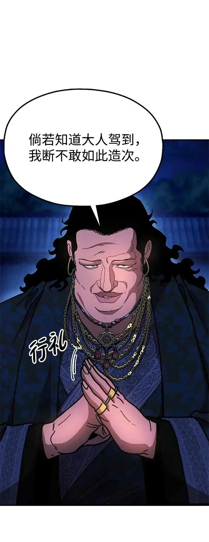 《怠尊秘录》[第10话] 谋反 第50页