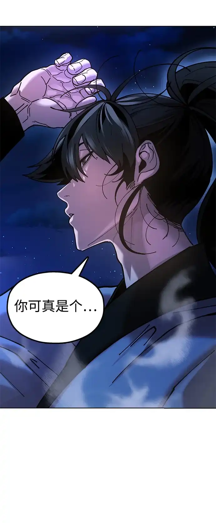 《怠尊秘录》[第10话] 谋反 第133页