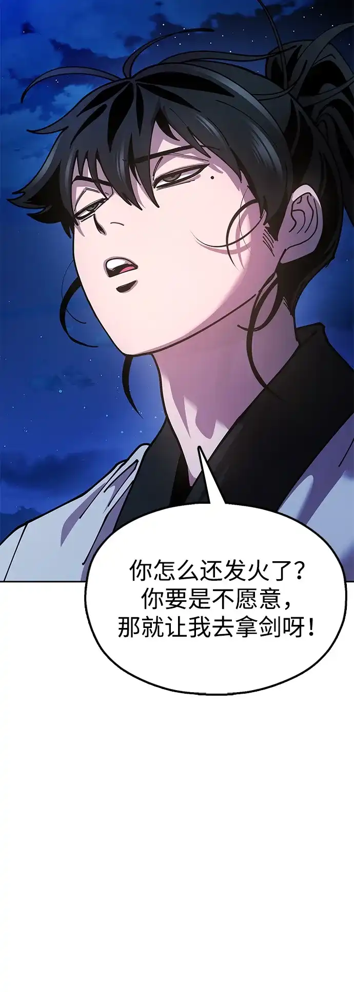 《怠尊秘录》[第11话] 明事理的男人 第32页