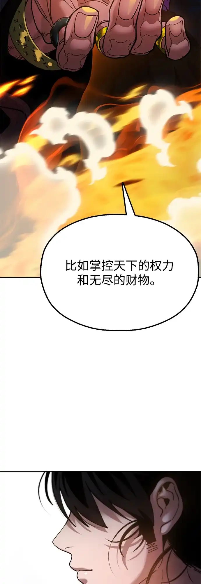 《怠尊秘录》[第11话] 明事理的男人 第99页