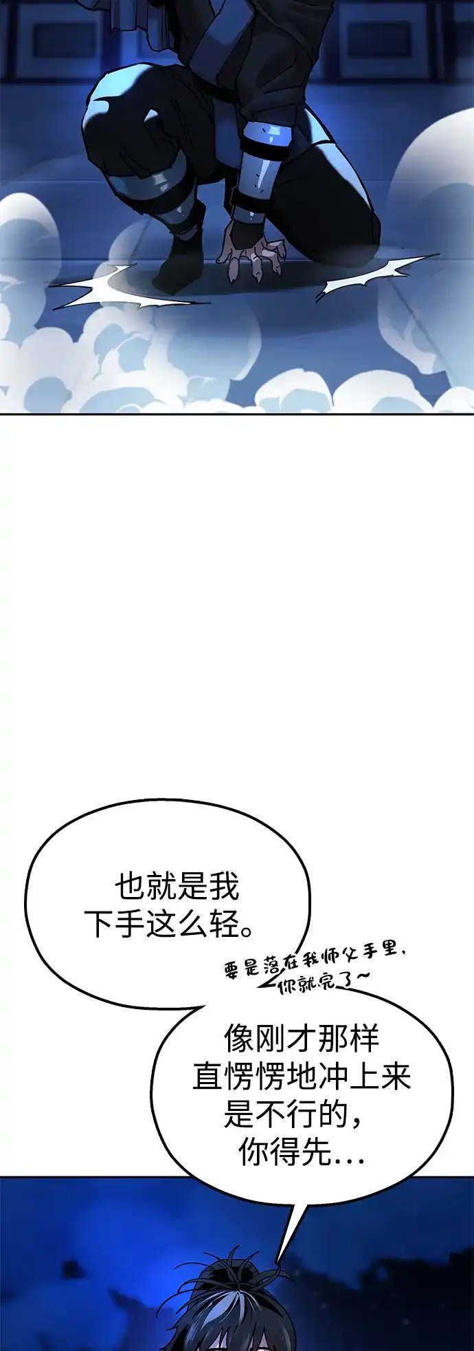《怠尊秘录》[第11话] 明事理的男人 第53页