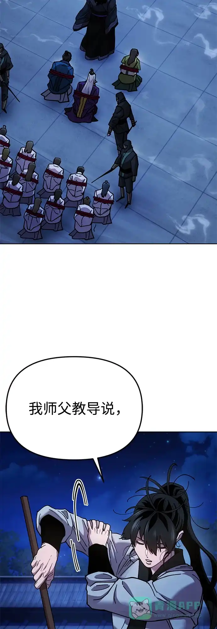 《怠尊秘录》[第11话] 明事理的男人 第81页