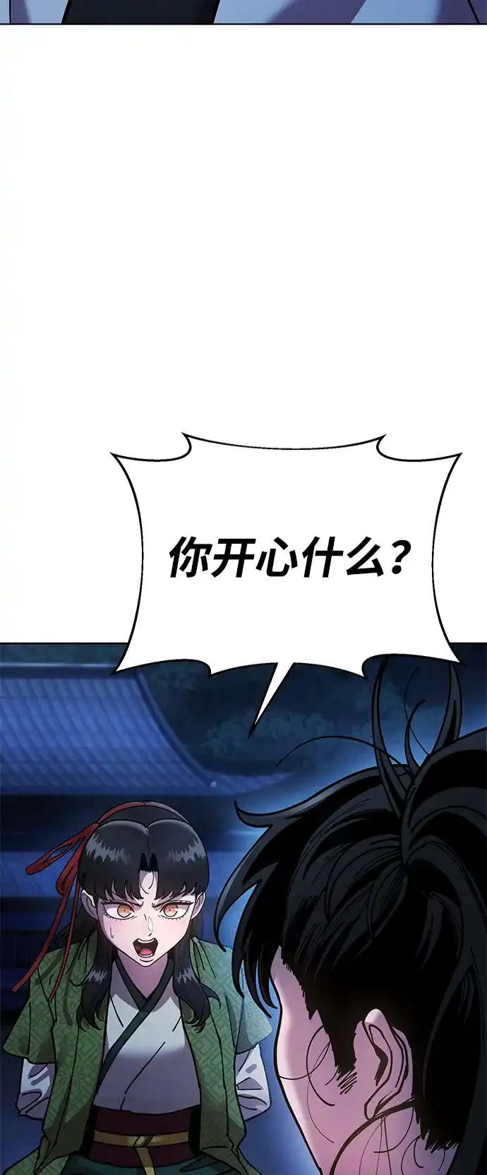 《怠尊秘录》[第11话] 明事理的男人 第90页