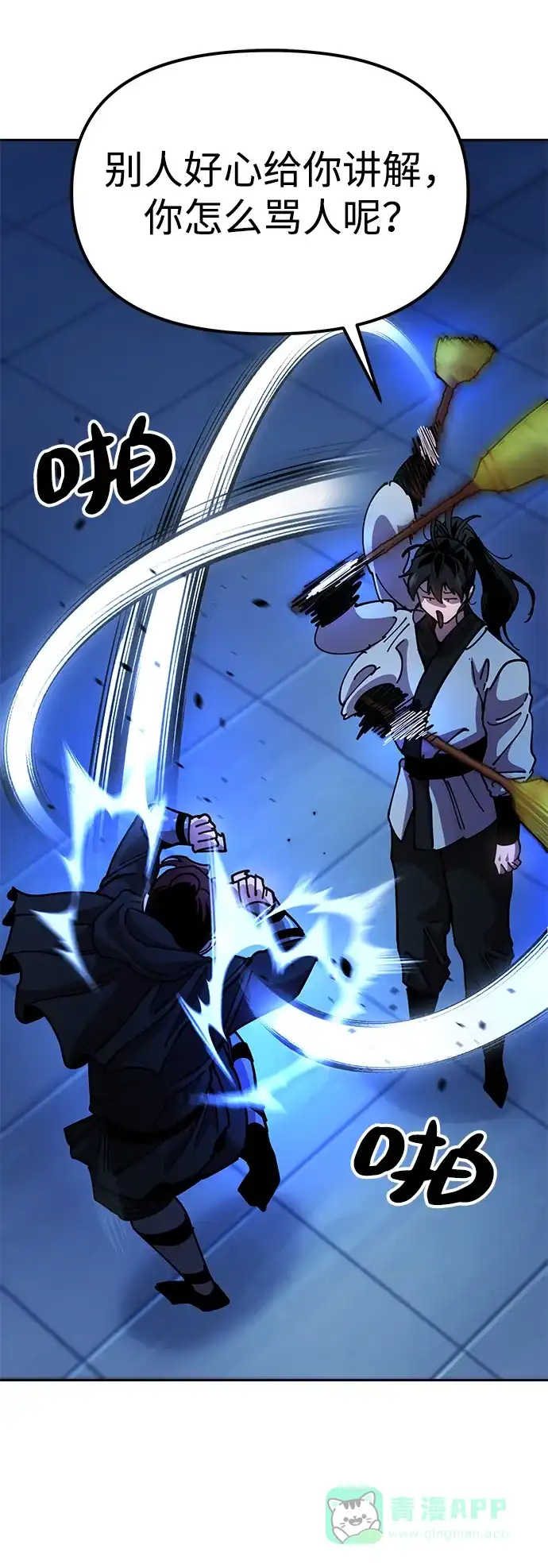 《怠尊秘录》[第11话] 明事理的男人 第56页