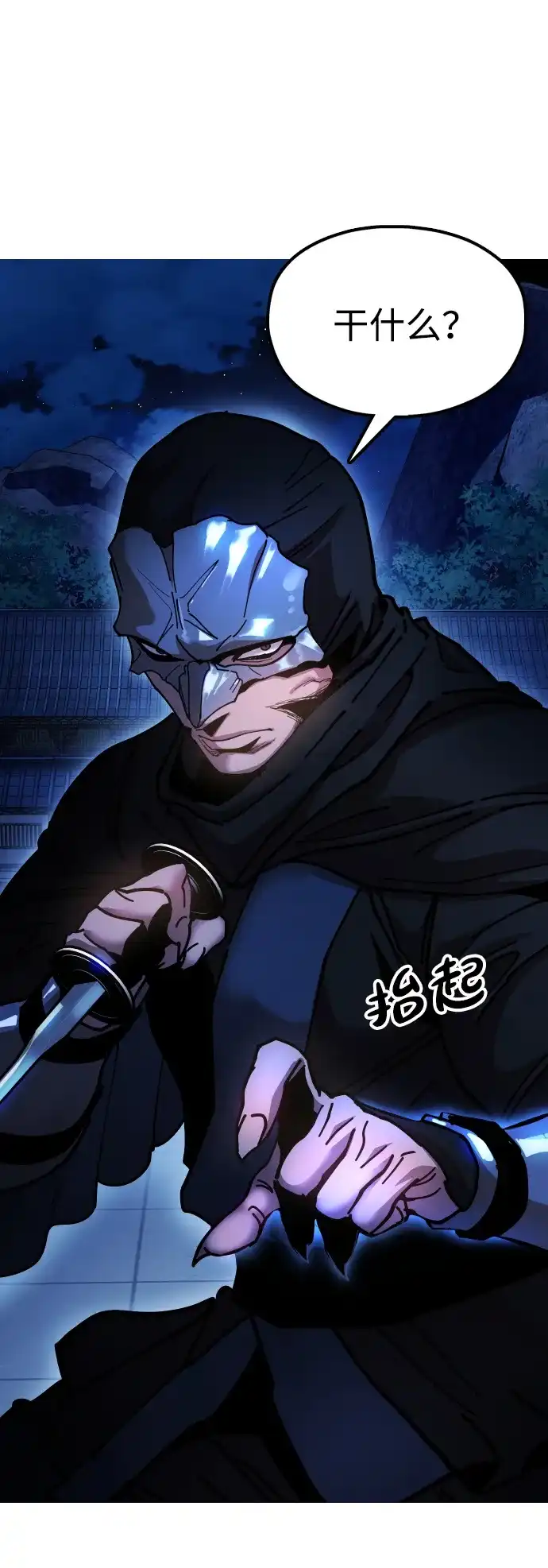 《怠尊秘录》[第11话] 明事理的男人 第23页
