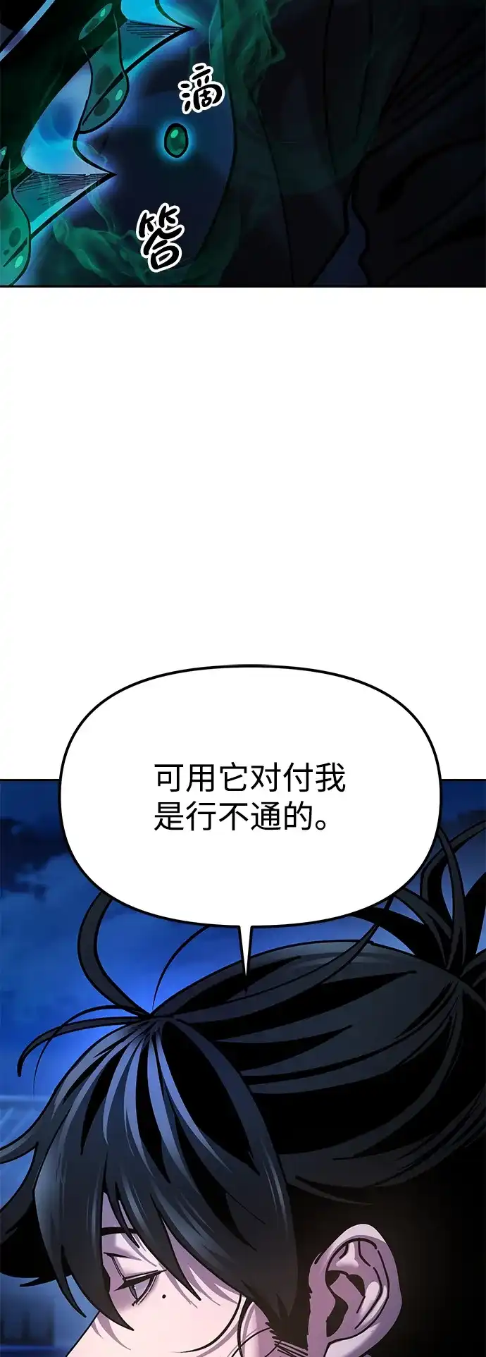 《怠尊秘录》[第11话] 明事理的男人 第64页