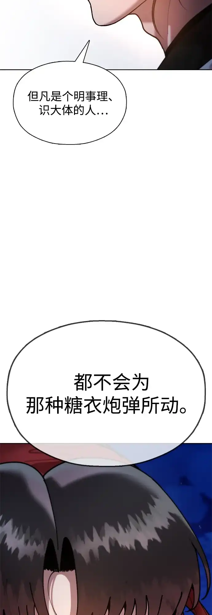 《怠尊秘录》[第11话] 明事理的男人 第100页