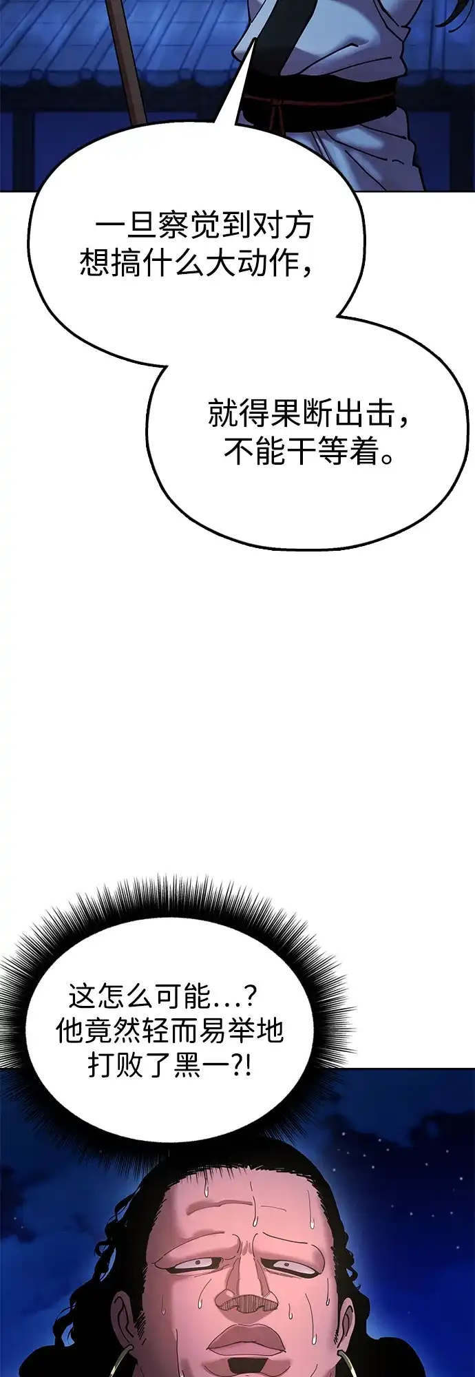 《怠尊秘录》[第11话] 明事理的男人 第82页