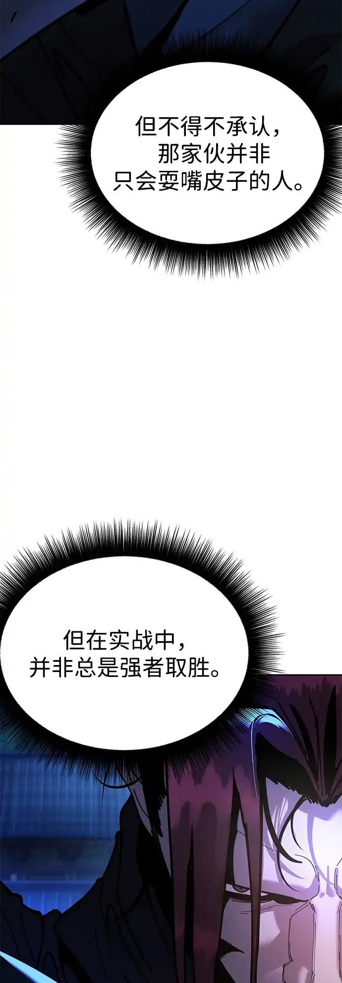 《怠尊秘录》[第11话] 明事理的男人 第60页
