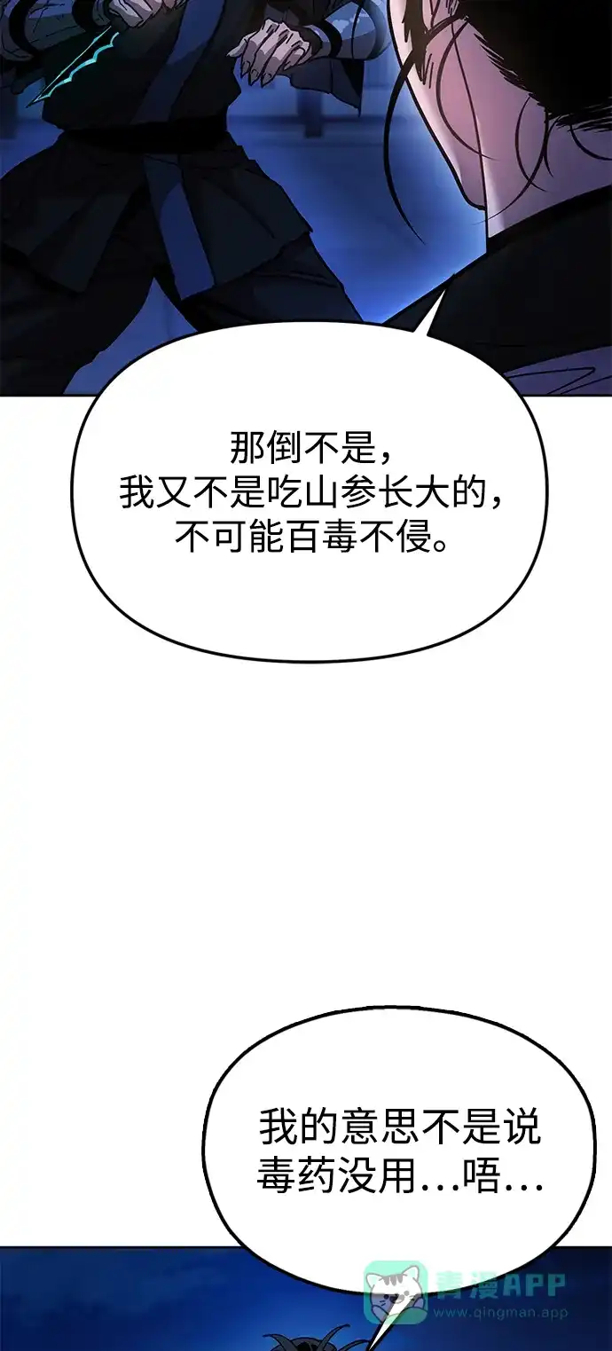《怠尊秘录》[第11话] 明事理的男人 第66页