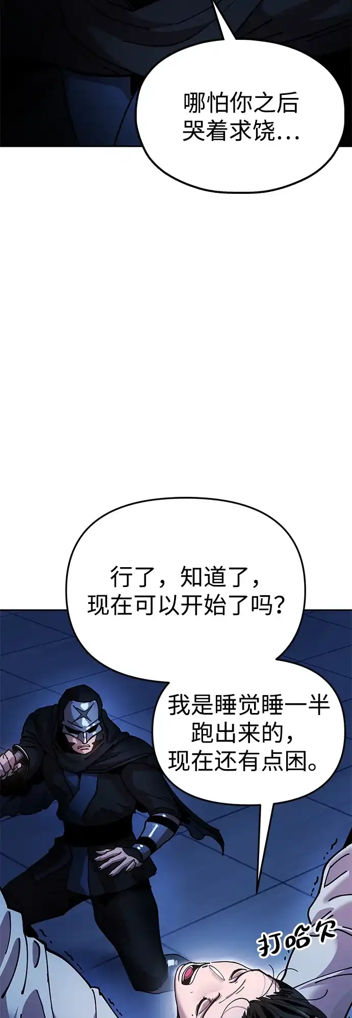 《怠尊秘录》[第11话] 明事理的男人 第35页