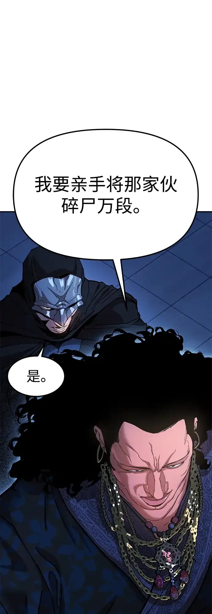 《怠尊秘录》[第11话] 明事理的男人 第19页