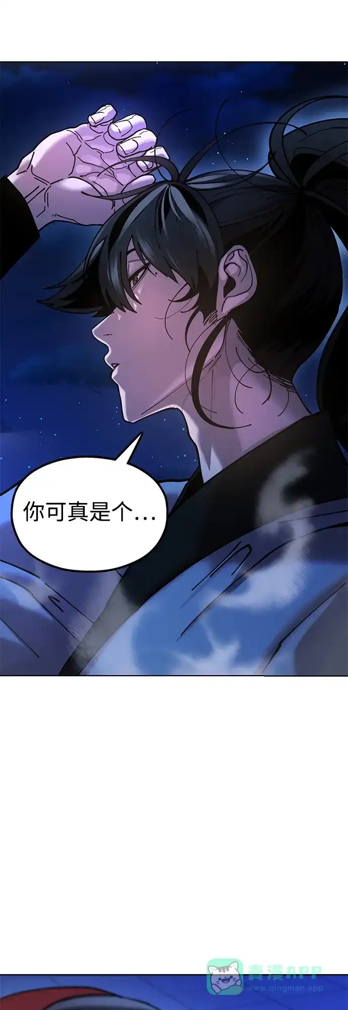 《怠尊秘录》[第11话] 明事理的男人 第6页