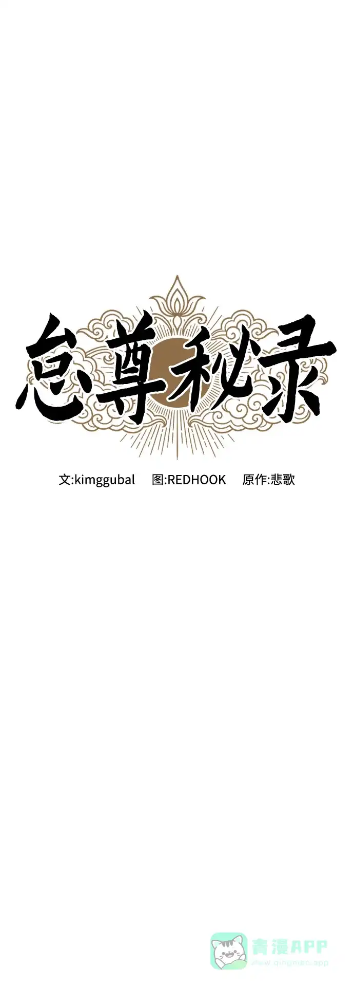 《怠尊秘录》[第11话] 明事理的男人 第51页