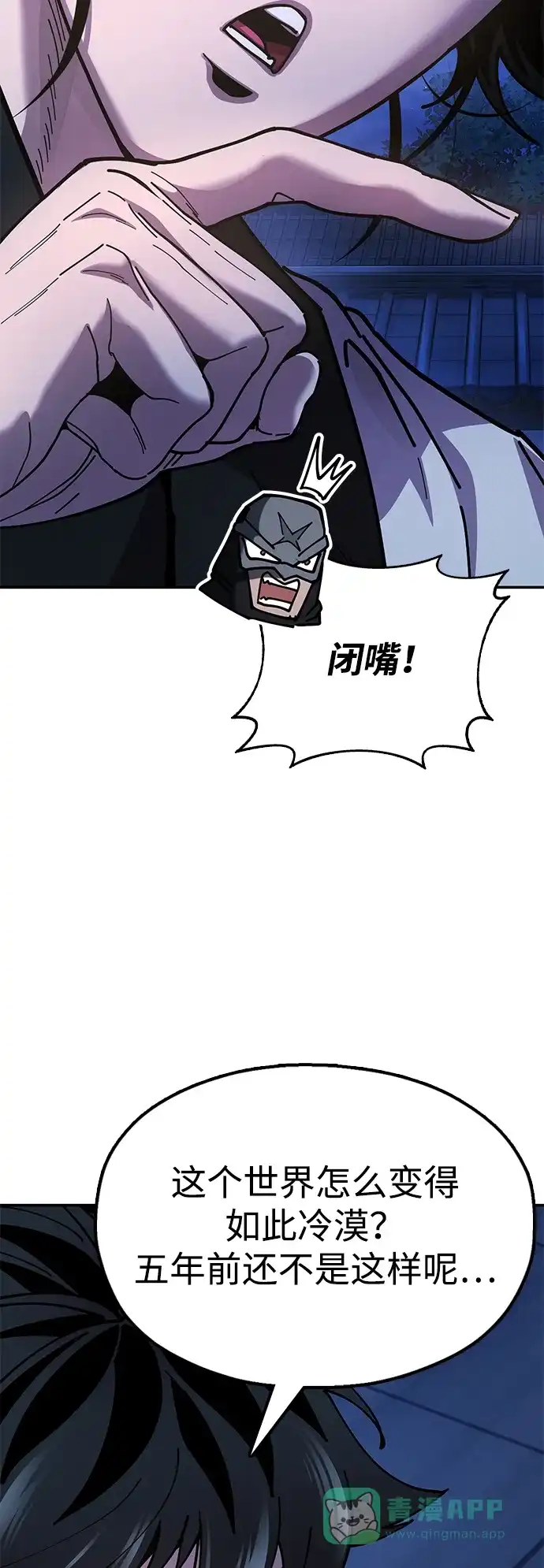 《怠尊秘录》[第11话] 明事理的男人 第26页