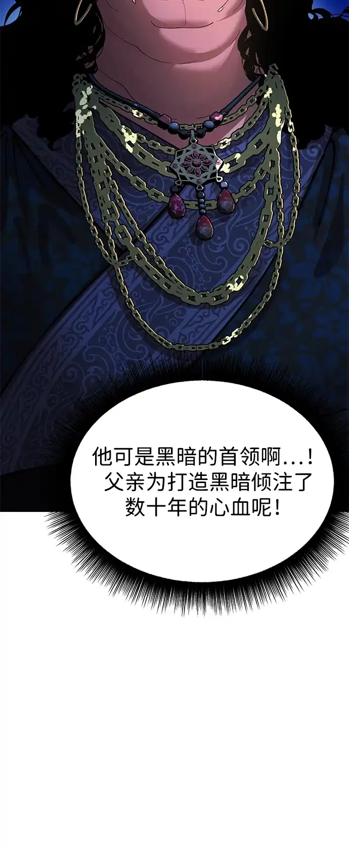 《怠尊秘录》[第11话] 明事理的男人 第83页