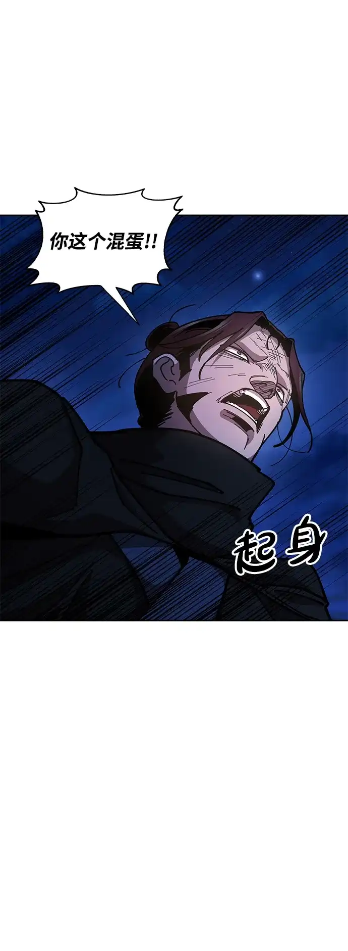 《怠尊秘录》[第11话] 明事理的男人 第55页