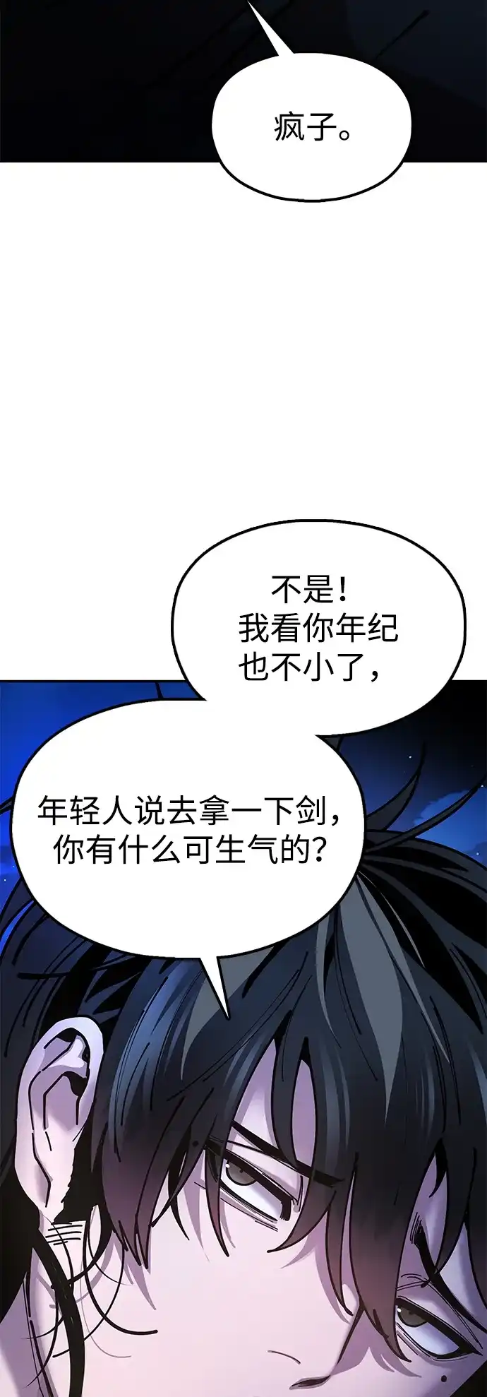 《怠尊秘录》[第11话] 明事理的男人 第25页