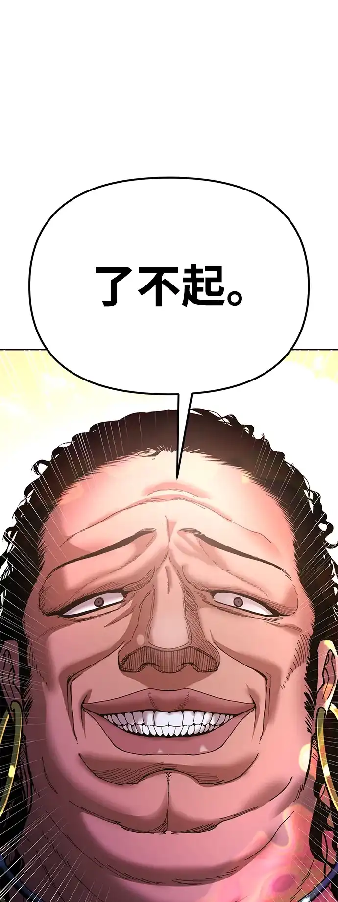 《怠尊秘录》[第11话] 明事理的男人 第87页