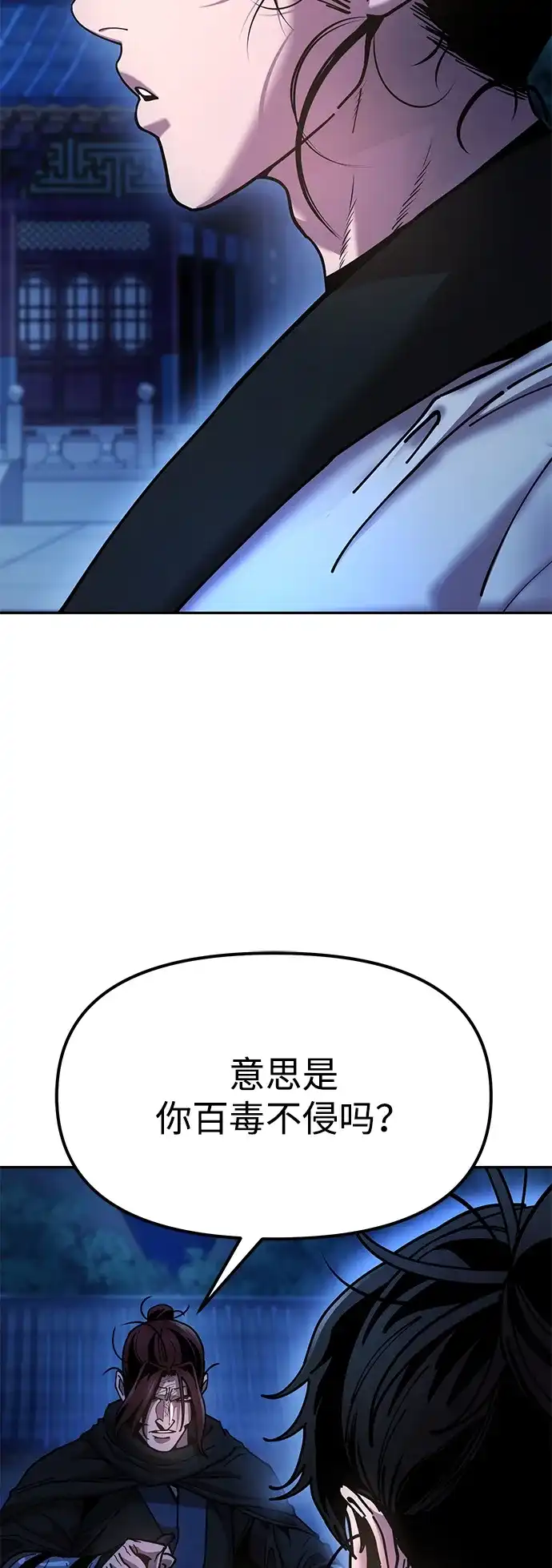 《怠尊秘录》[第11话] 明事理的男人 第65页