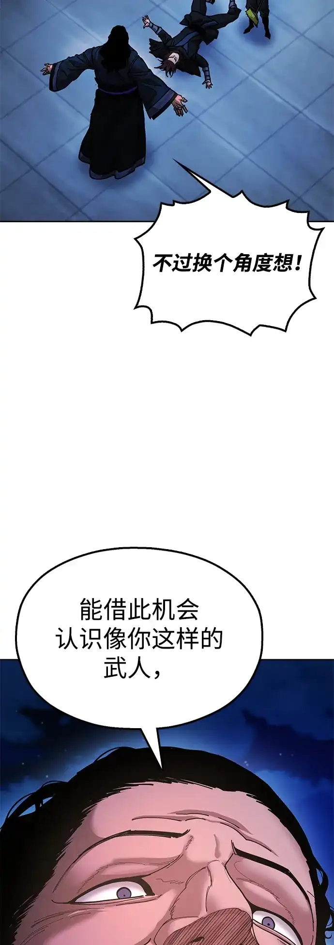 《怠尊秘录》[第11话] 明事理的男人 第93页