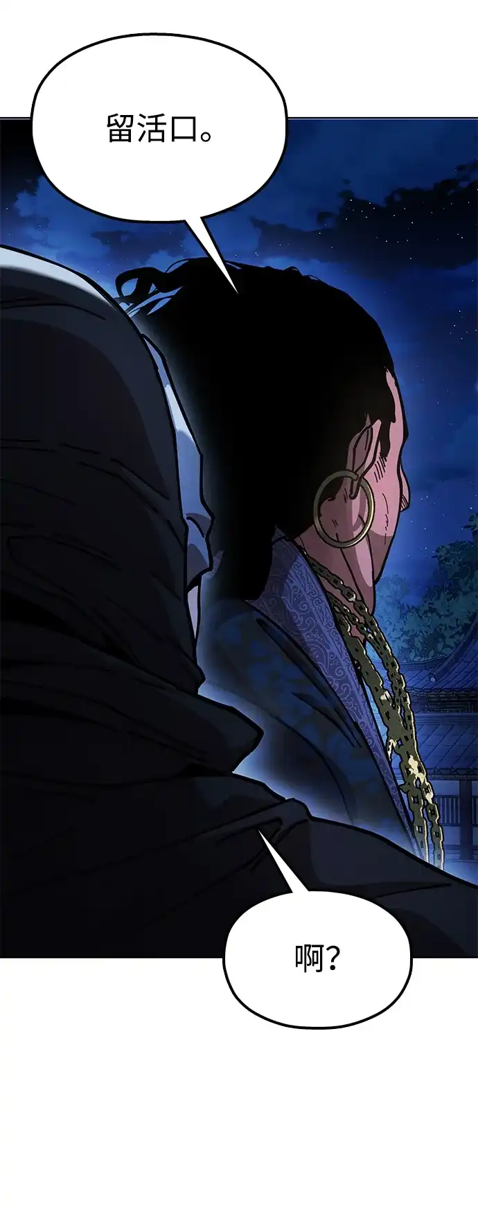 《怠尊秘录》[第11话] 明事理的男人 第18页