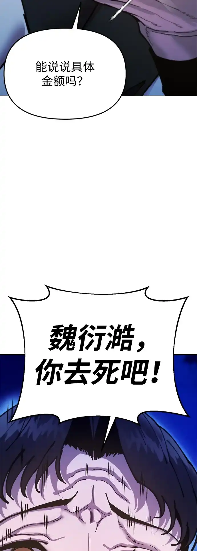 《怠尊秘录》[第11话] 明事理的男人 第103页