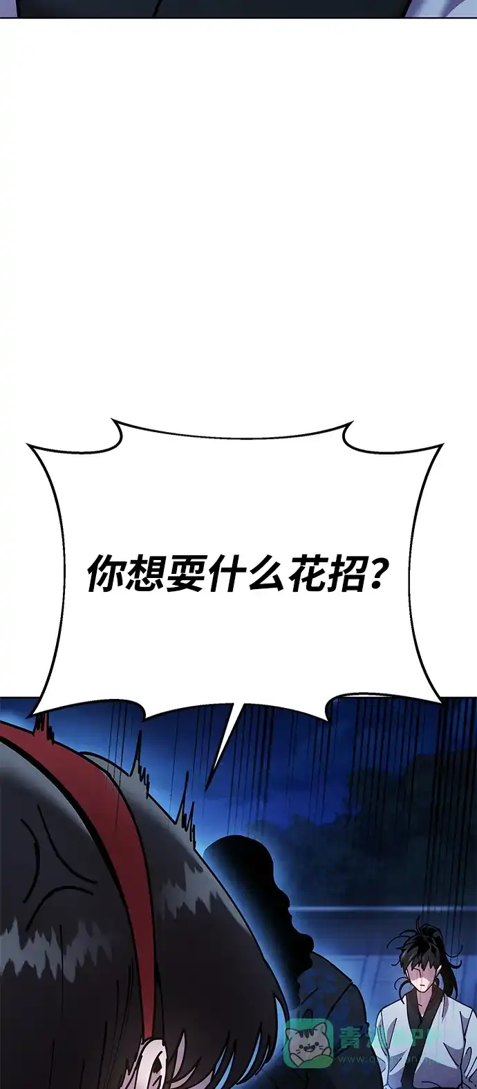 《怠尊秘录》[第11话] 明事理的男人 第96页