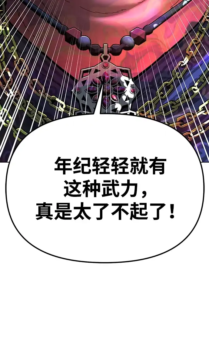 《怠尊秘录》[第11话] 明事理的男人 第88页