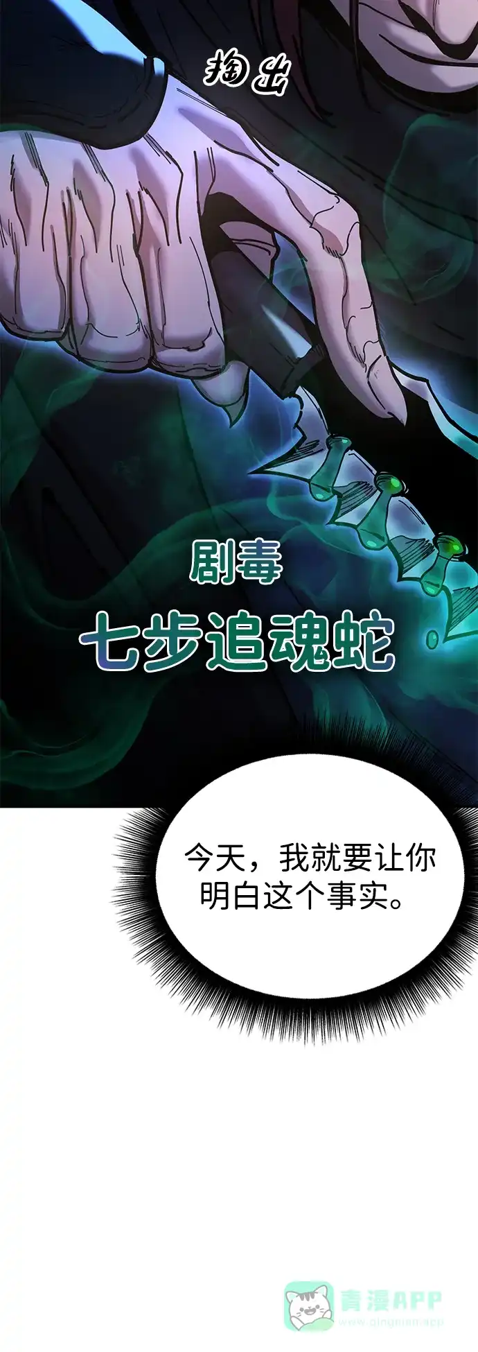 《怠尊秘录》[第11话] 明事理的男人 第61页