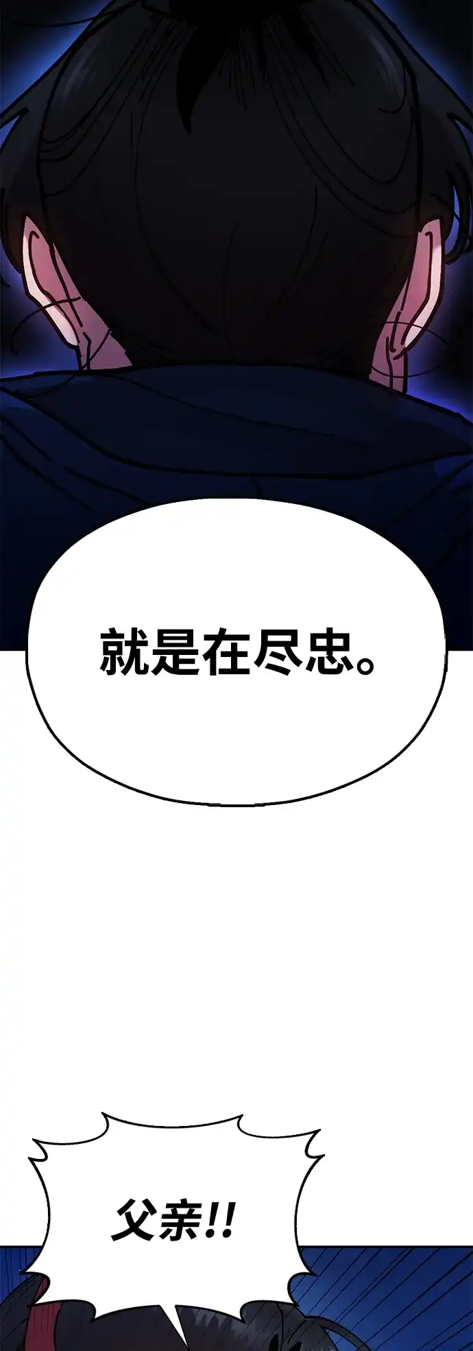 《怠尊秘录》[第12话] 只打一下！ 第45页