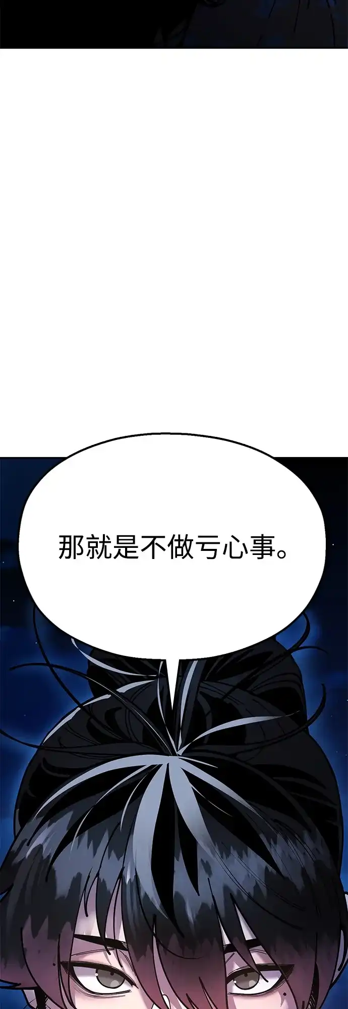 《怠尊秘录》[第12话] 只打一下！ 第54页