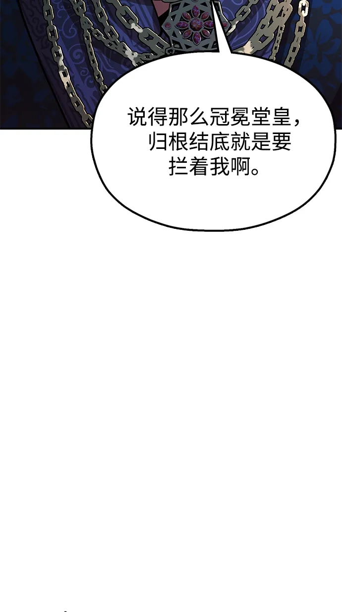 《怠尊秘录》[第12话] 只打一下！ 第69页