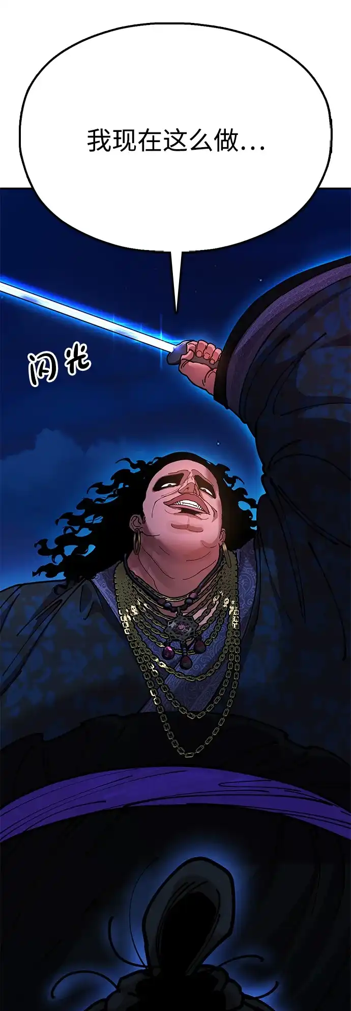 《怠尊秘录》[第12话] 只打一下！ 第44页