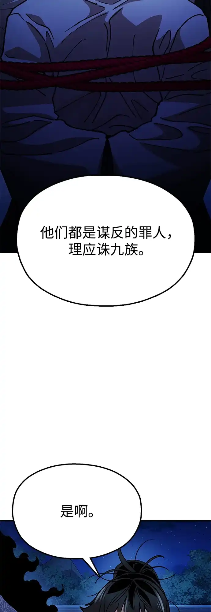 《怠尊秘录》[第12话] 只打一下！ 第35页