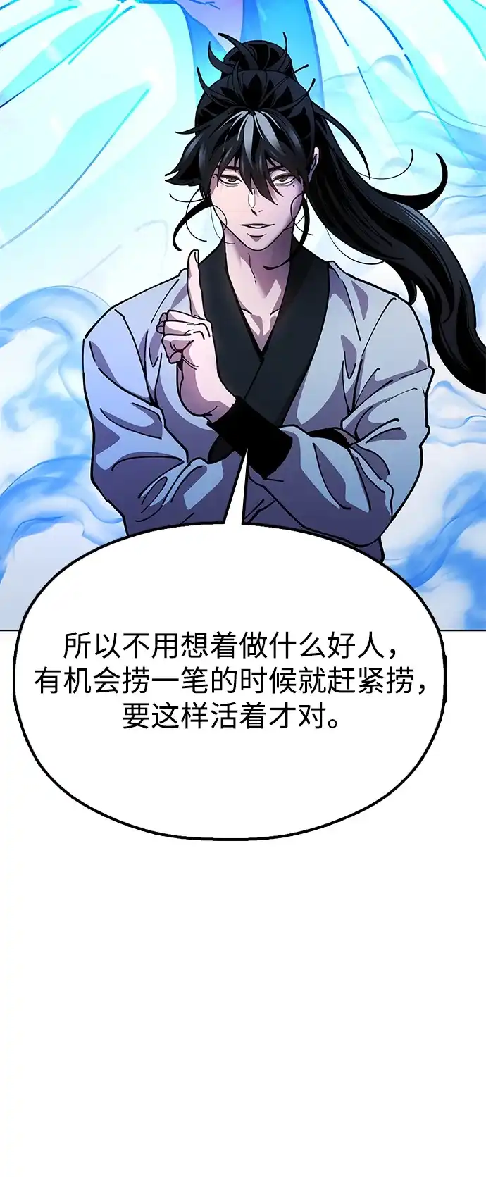 《怠尊秘录》[第12话] 只打一下！ 第23页