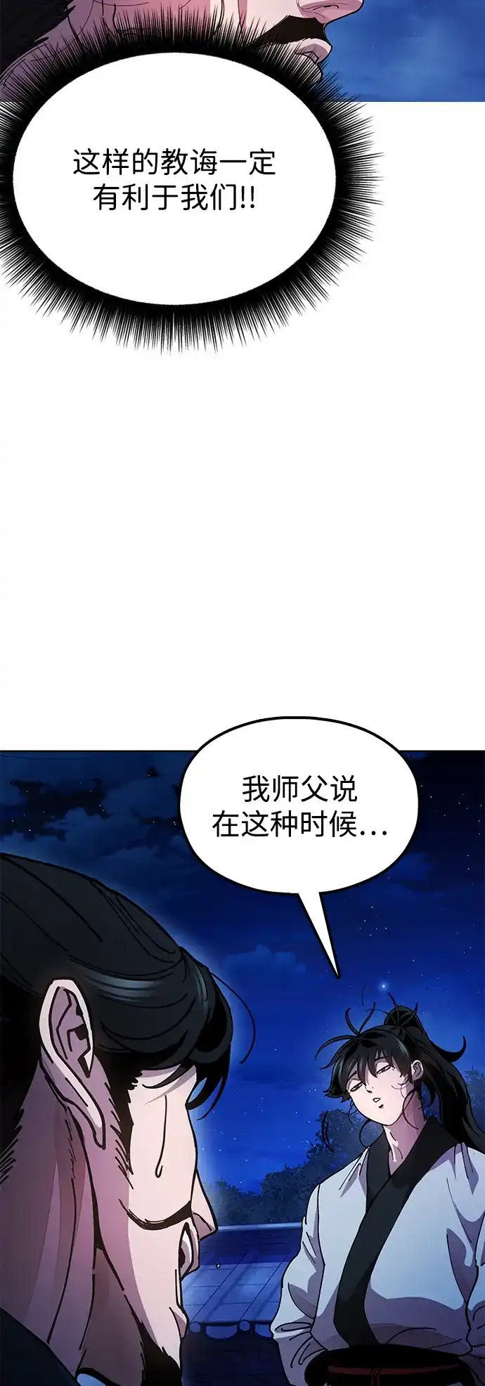 《怠尊秘录》[第12话] 只打一下！ 第19页