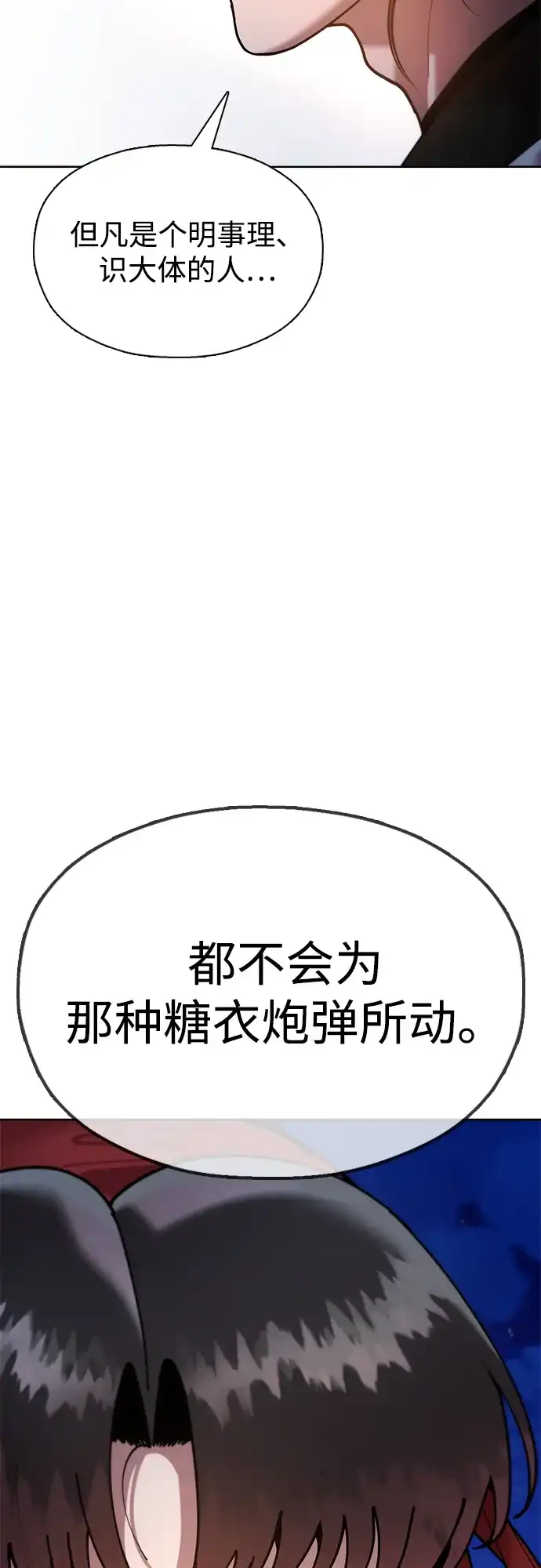 《怠尊秘录》[第12话] 只打一下！ 第4页