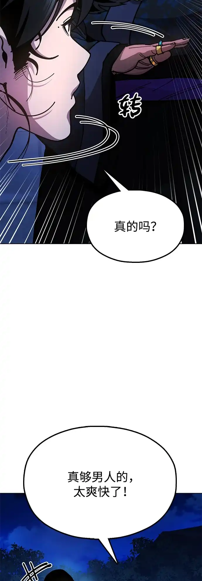 《怠尊秘录》[第12话] 只打一下！ 第29页